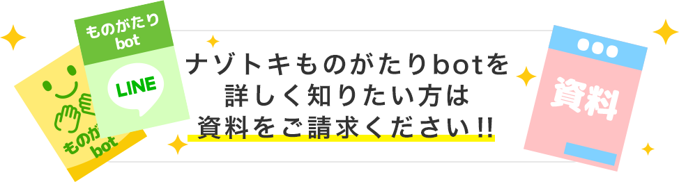 より詳しい導入事例は資料をご請求ください!!